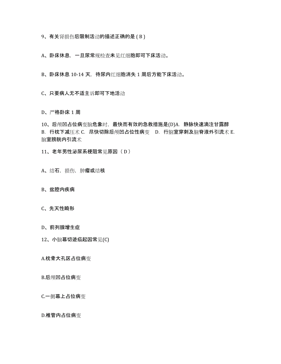 2021-2022年度广东省龙川县人民医院护士招聘能力测试试卷A卷附答案_第3页