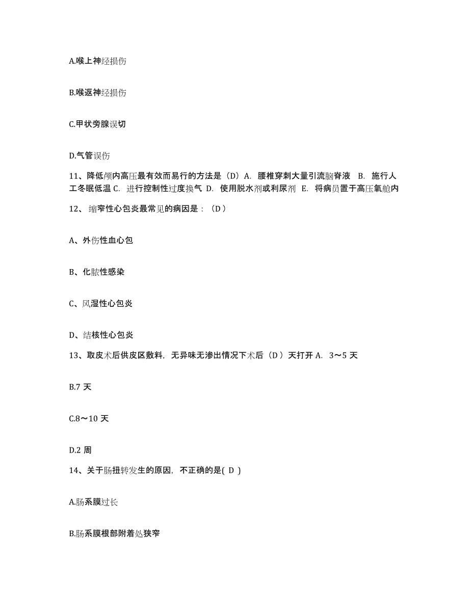 2021-2022年度广东省徐闻县海鸥场医院护士招聘测试卷(含答案)_第5页