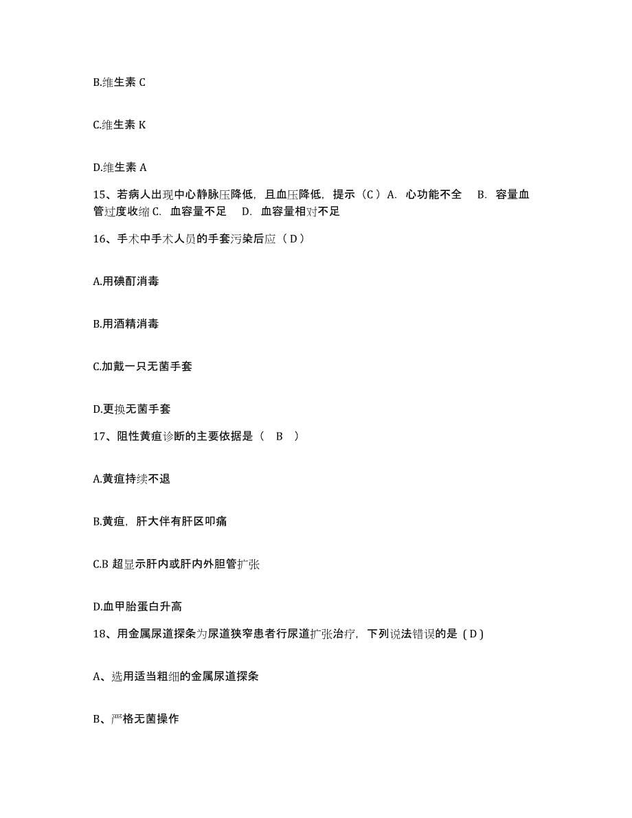 2021-2022年度云南省罗平县人民医院护士招聘能力提升试卷B卷附答案_第5页