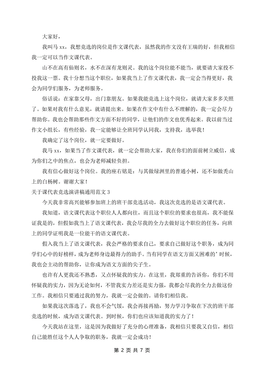 课代表竞选演讲稿通用范文10篇_第2页