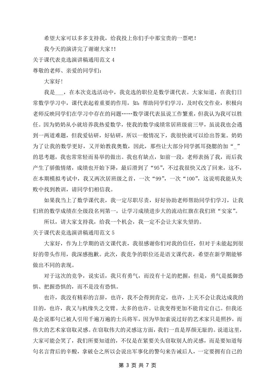 课代表竞选演讲稿通用范文10篇_第3页