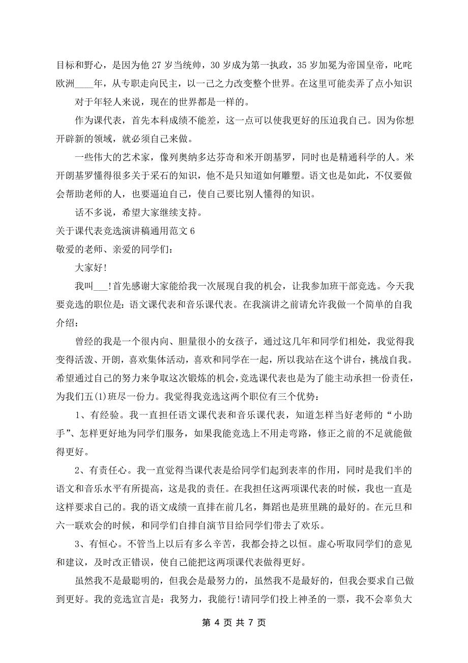 课代表竞选演讲稿通用范文10篇_第4页