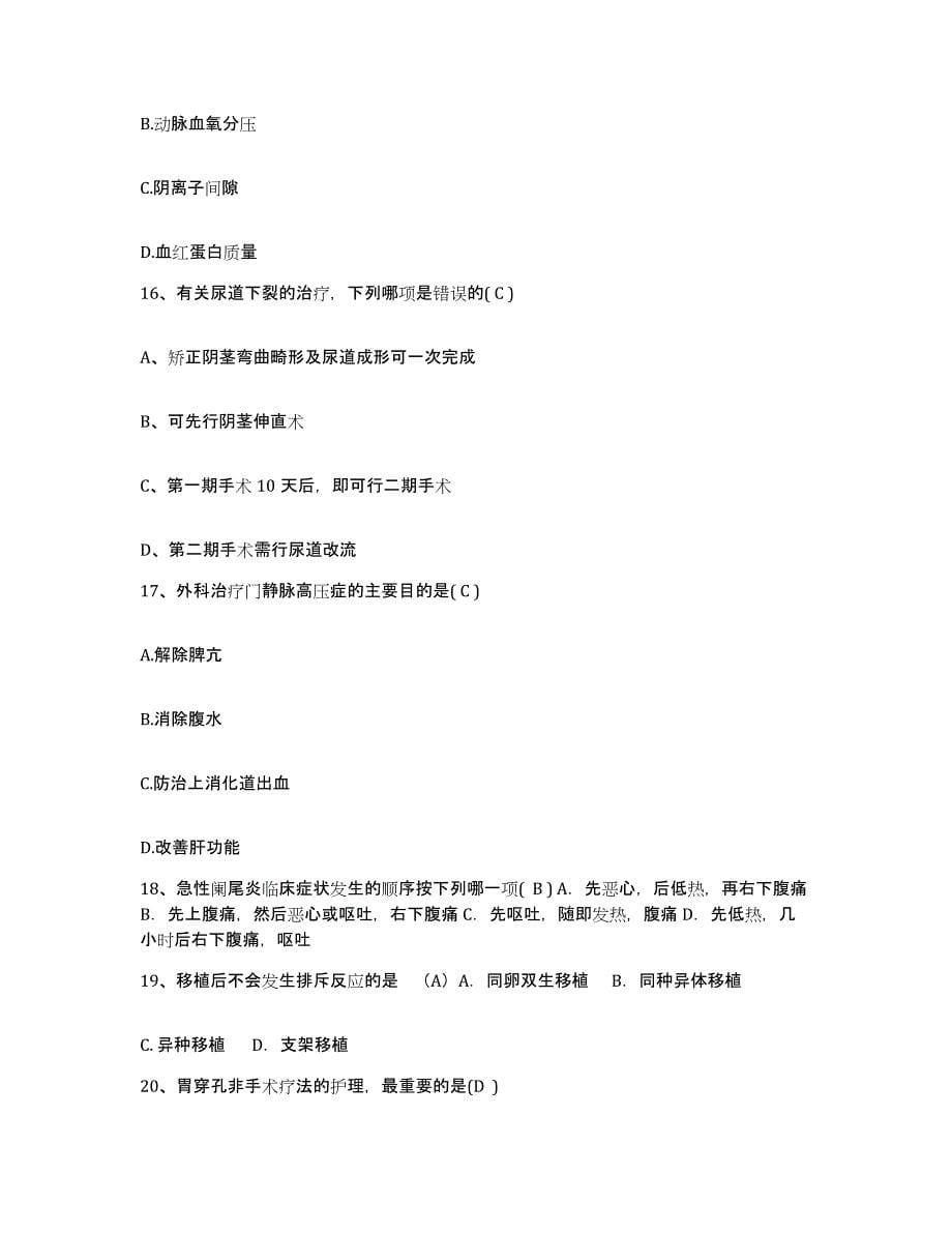 2021-2022年度广东省广州市芳村区人民医院护士招聘试题及答案_第5页