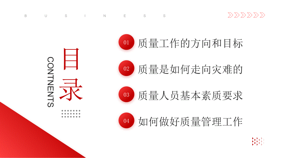 企业如何做好质量管理培训讲座PPT模板_第2页