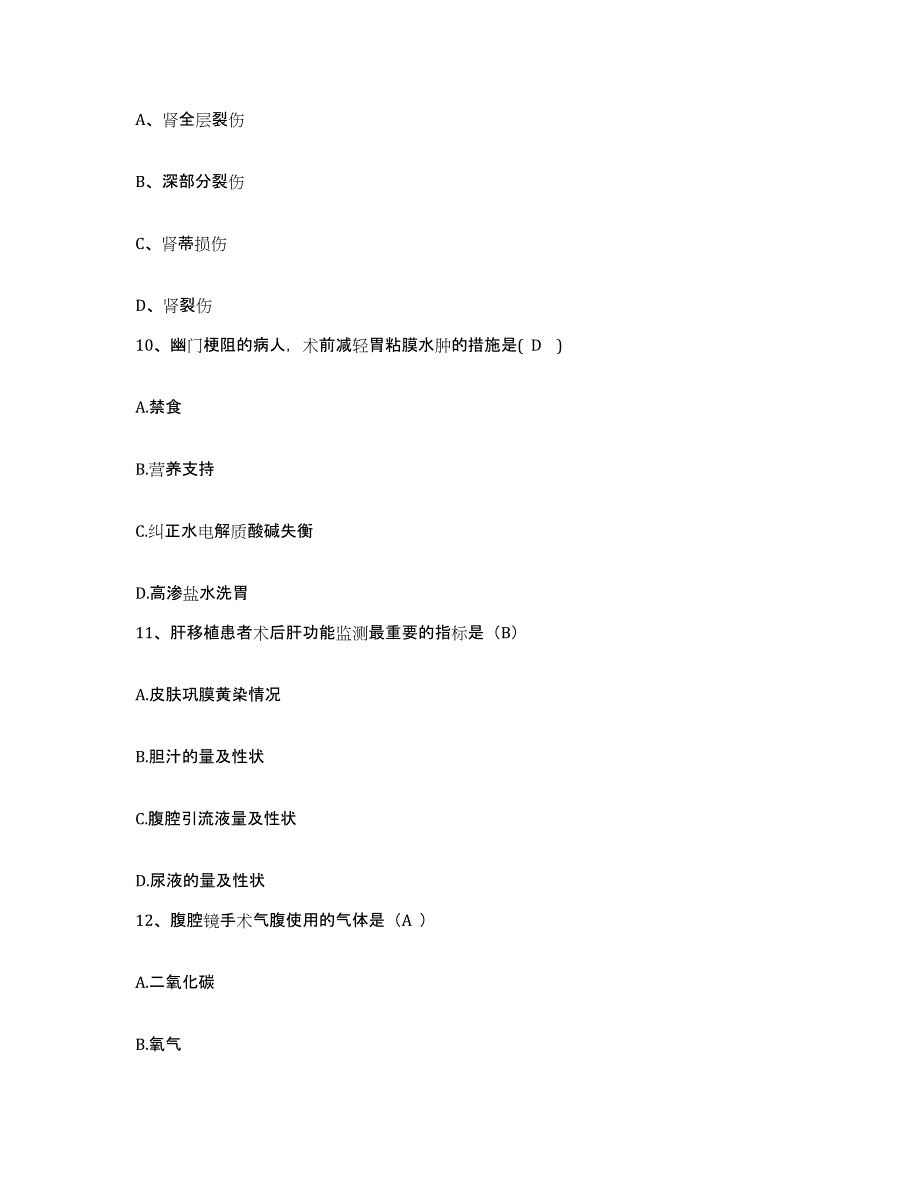 2021-2022年度广东省罗定市妇幼保健院护士招聘模拟考试试卷A卷含答案_第3页