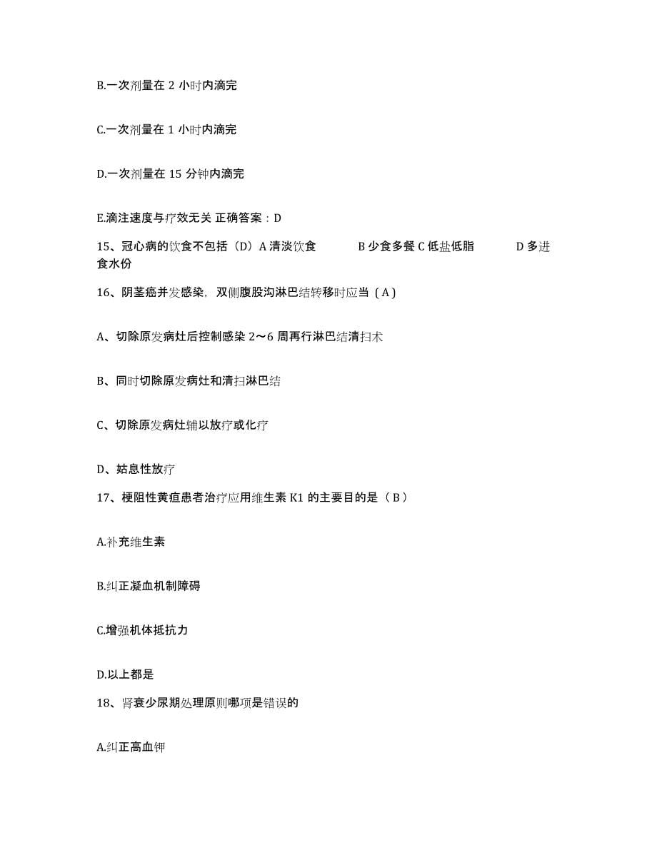 2021-2022年度四川省德昌县人民医院护士招聘试题及答案_第5页