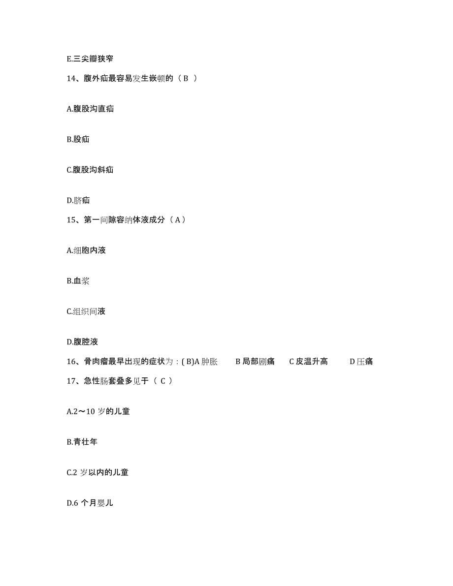2021-2022年度四川省大竹县红十字医院护士招聘测试卷(含答案)_第5页