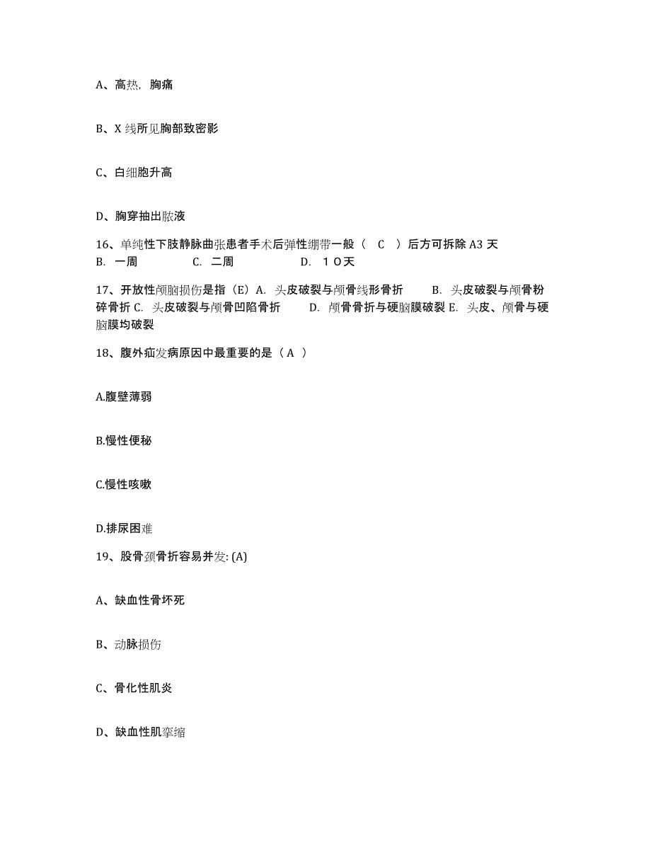 2021-2022年度广东省陆丰市人民医院护士招聘全真模拟考试试卷A卷含答案_第5页