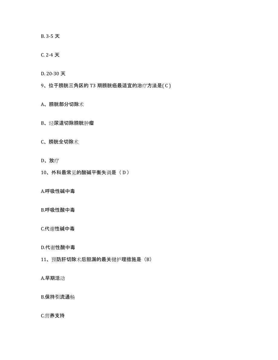 2021-2022年度四川省内江市第二人民医院护士招聘题库检测试卷A卷附答案_第3页