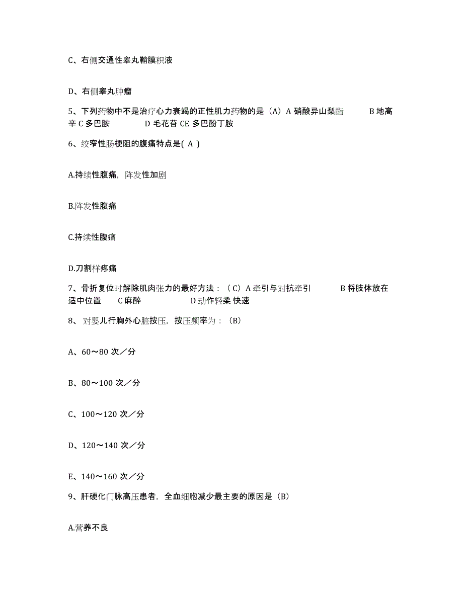 2021-2022年度四川省江安县中医院护士招聘高分题库附答案_第2页