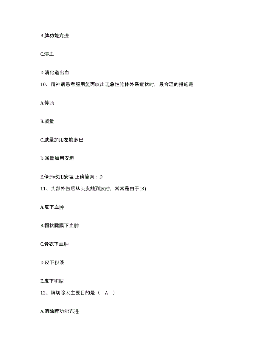 2021-2022年度四川省江安县中医院护士招聘高分题库附答案_第3页