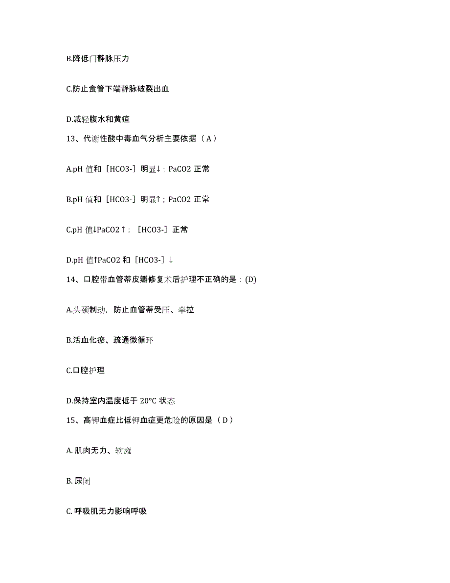 2021-2022年度四川省江安县中医院护士招聘高分题库附答案_第4页