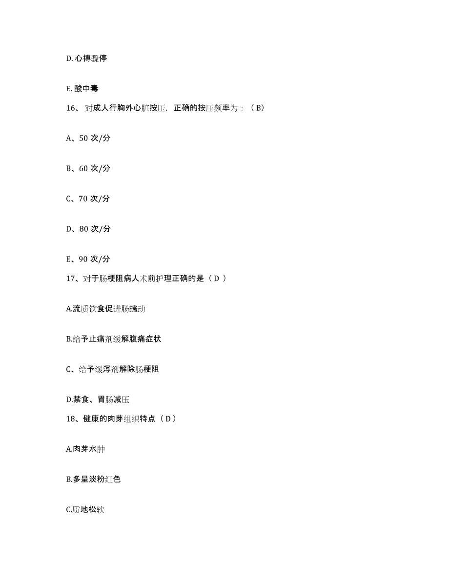 2021-2022年度四川省江安县中医院护士招聘高分题库附答案_第5页