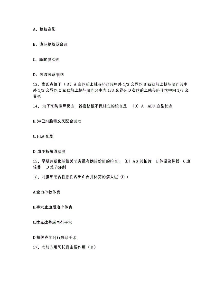 2021-2022年度四川省成都市华协医院护士招聘题库综合试卷A卷附答案_第4页