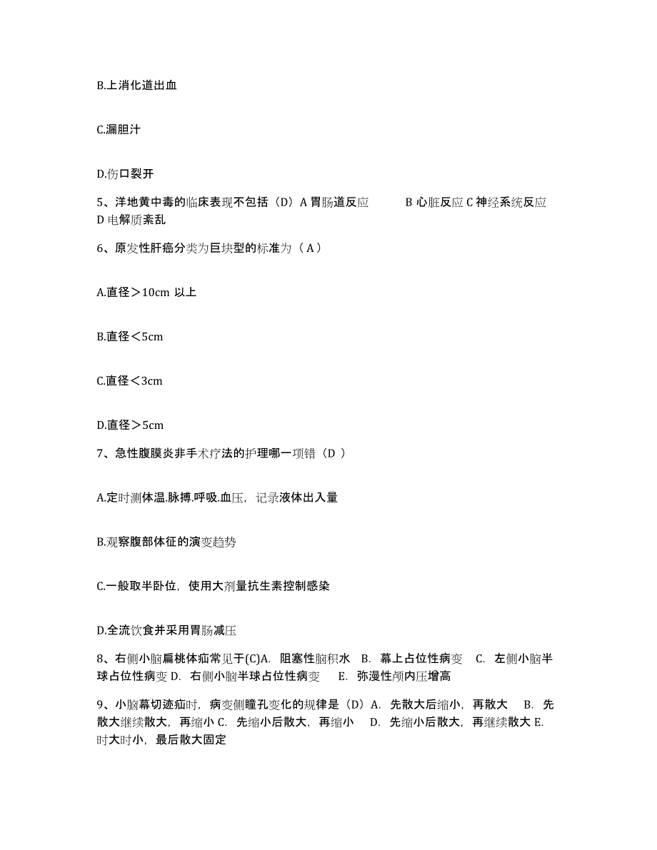 2021-2022年度四川省理县人民医院护士招聘真题练习试卷B卷附答案_第2页