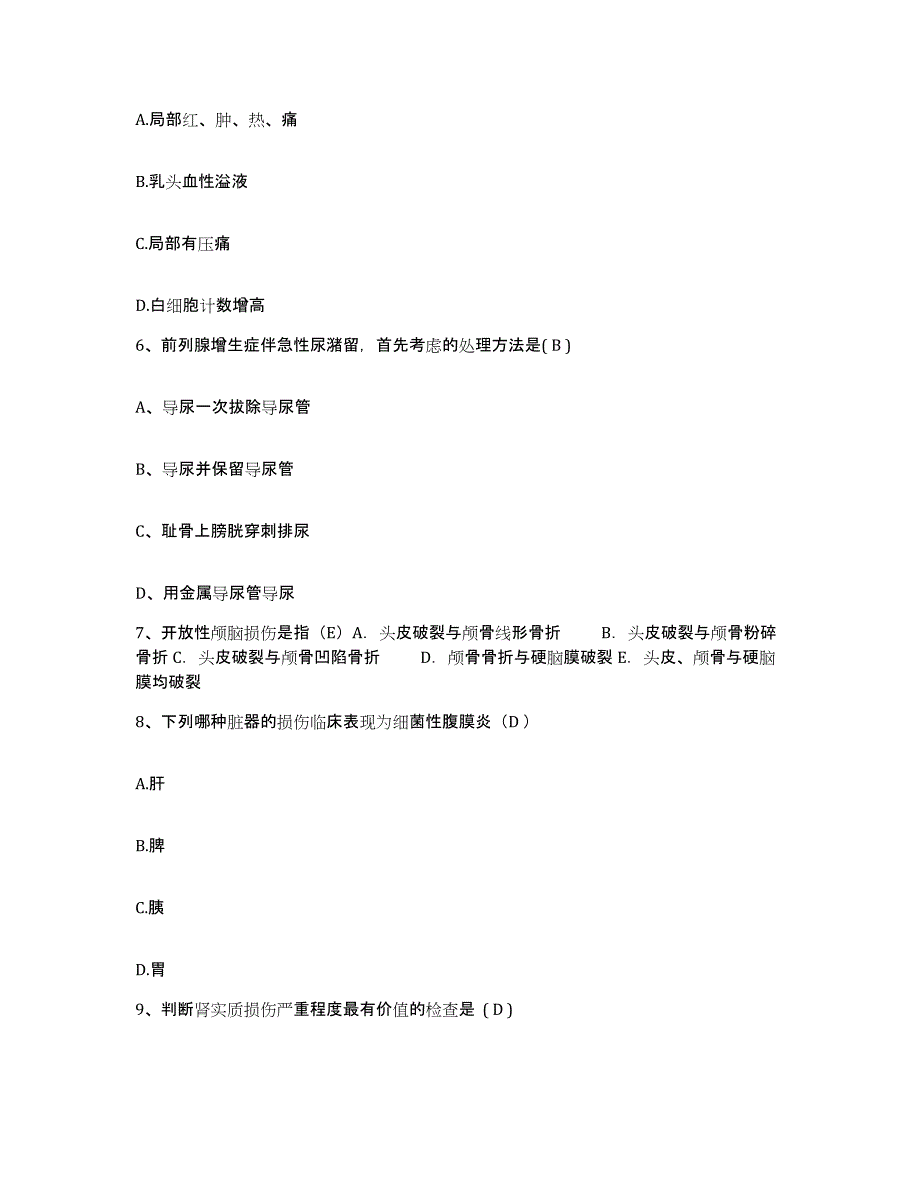 2021-2022年度广东省南雄市人民医院护士招聘题库综合试卷A卷附答案_第2页