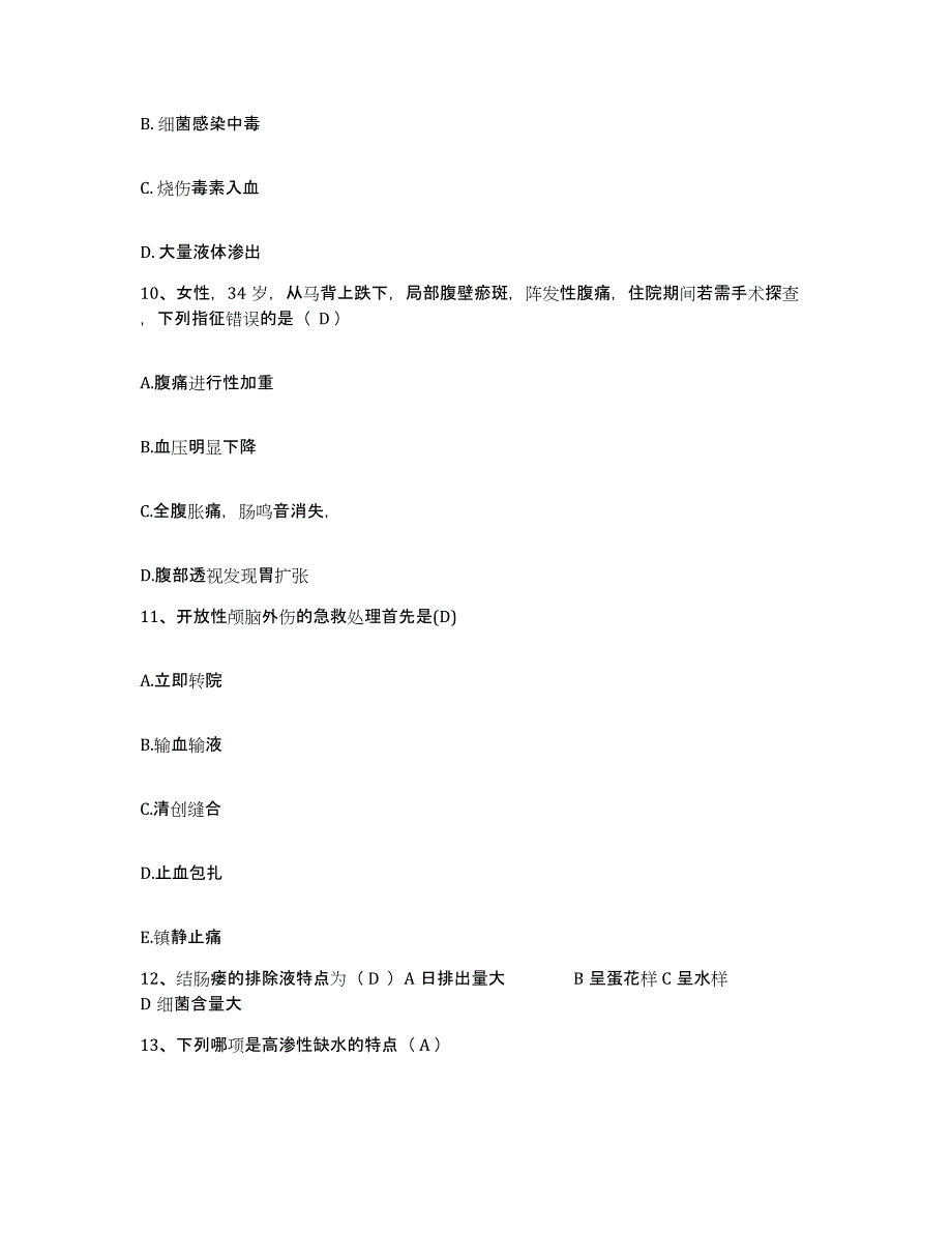 2021-2022年度四川省眉山县中医院护士招聘题库练习试卷A卷附答案_第3页