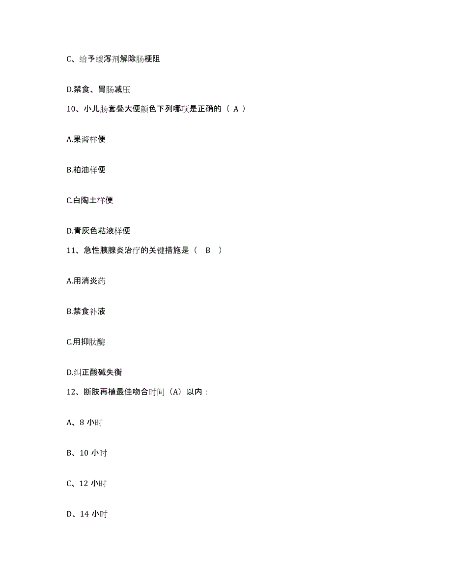 2021-2022年度四川省成都市友谊医院护士招聘题库综合试卷A卷附答案_第3页