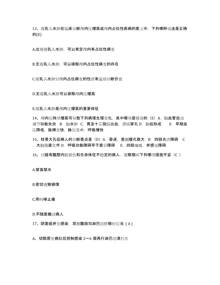 2021-2022年度四川省成都市友谊医院护士招聘题库综合试卷A卷附答案_第4页