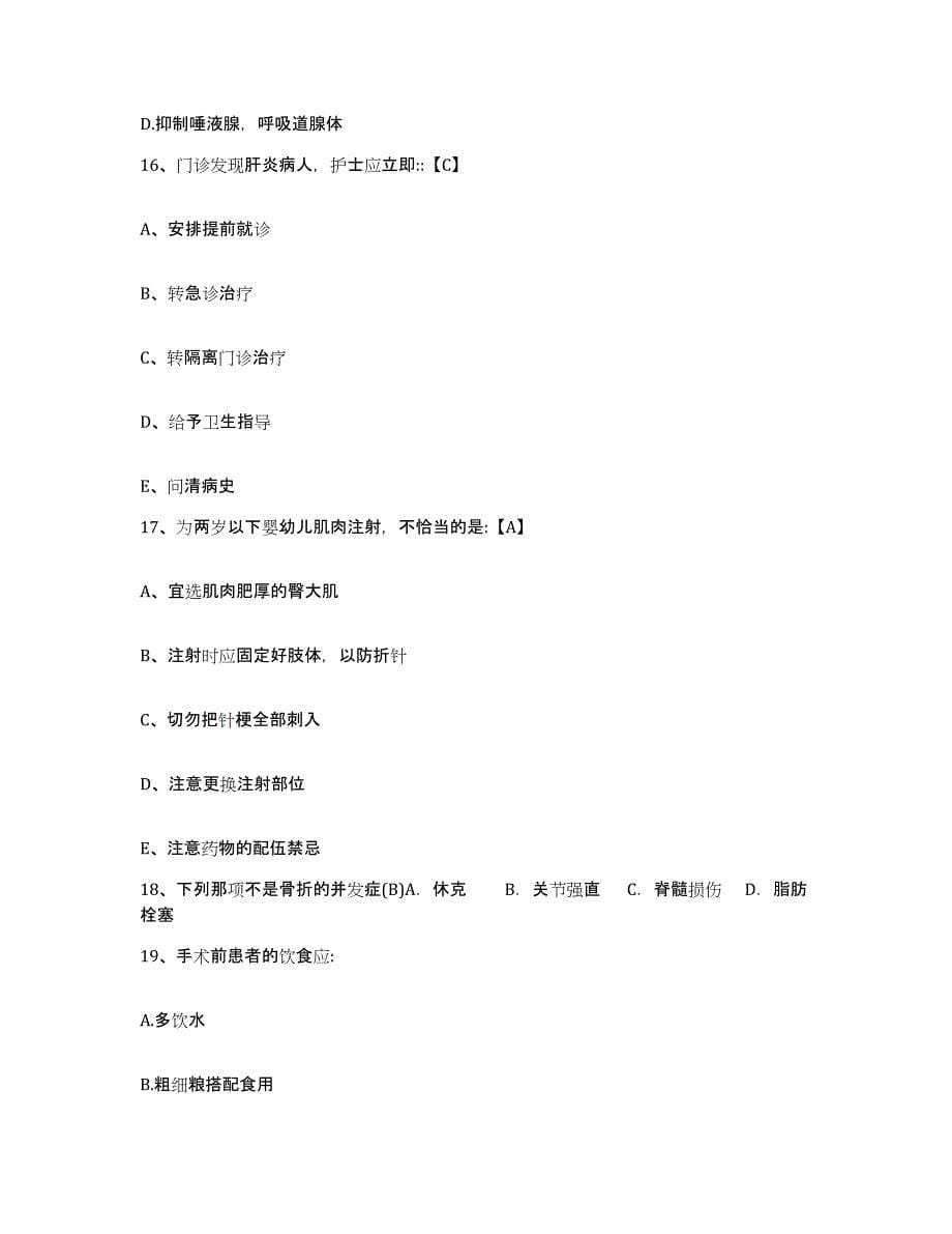 2021-2022年度广东省水电二局医院护士招聘通关考试题库带答案解析_第5页
