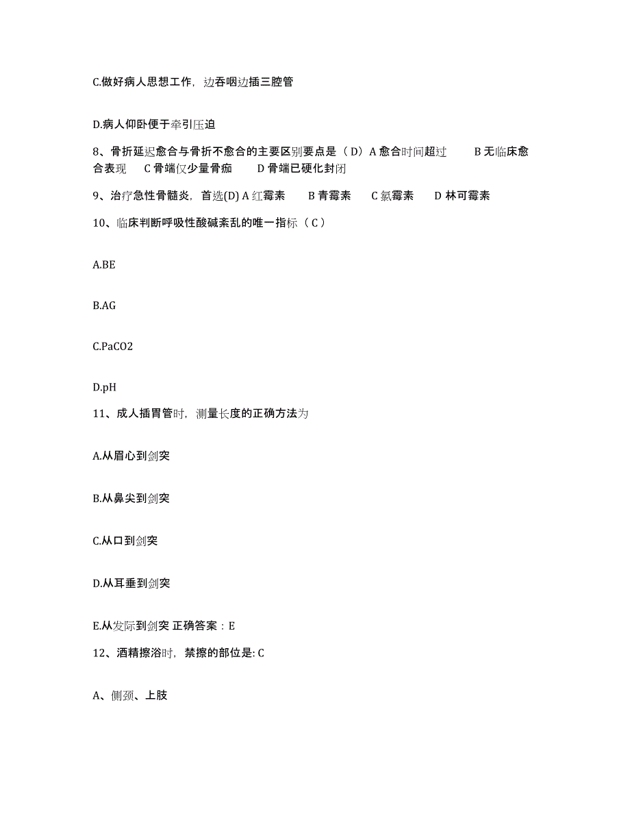 2021-2022年度云南省麻栗坡县马街乡卫生院护士招聘自我检测试卷A卷附答案_第3页