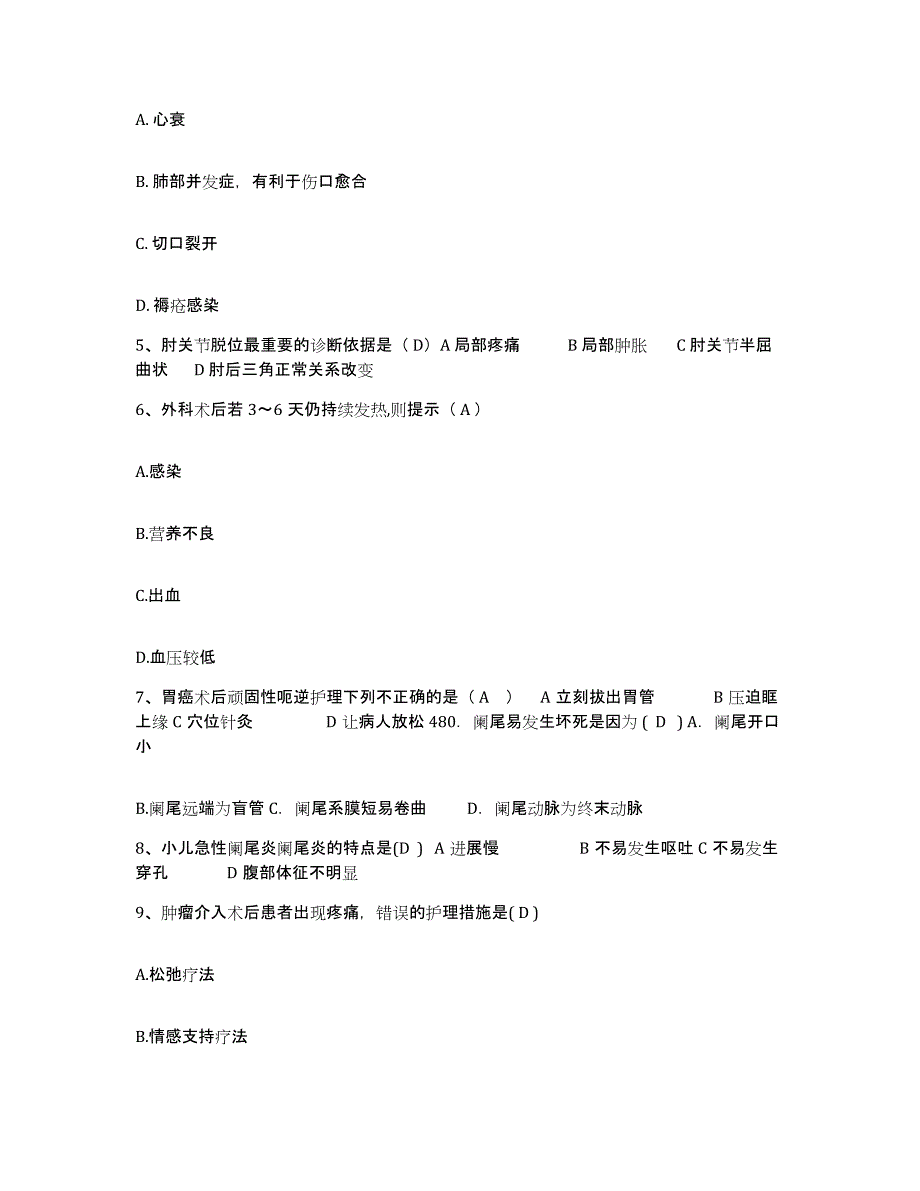 2021-2022年度四川省南充市第四人民医院(原：南充市妇孺医院)护士招聘模拟预测参考题库及答案_第2页