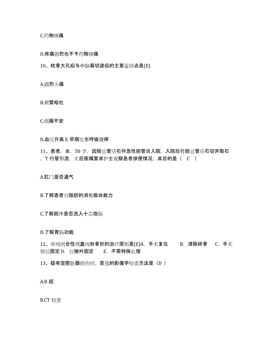 2021-2022年度四川省南充市第四人民医院(原：南充市妇孺医院)护士招聘模拟预测参考题库及答案_第3页