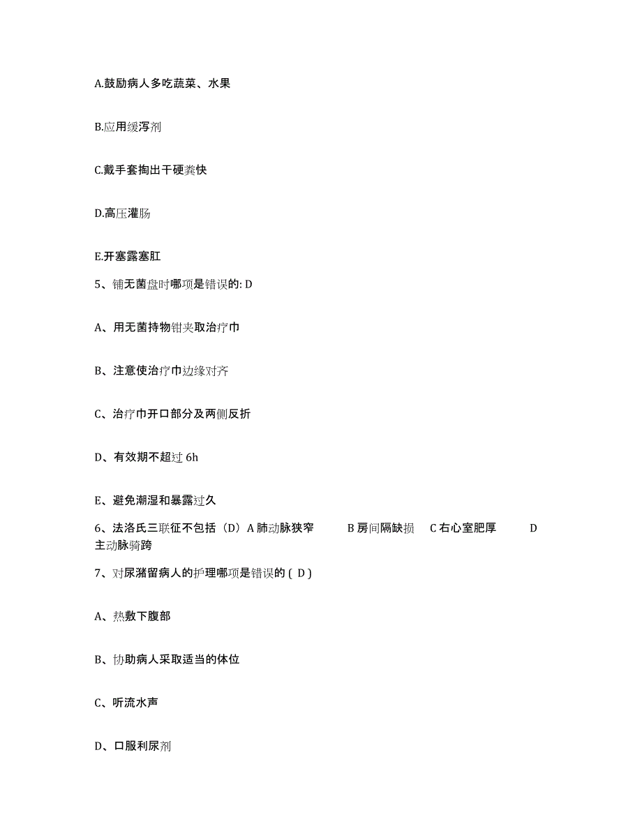 2021-2022年度四川省广元市中医院广元市中西医结合医院护士招聘模拟试题（含答案）_第2页