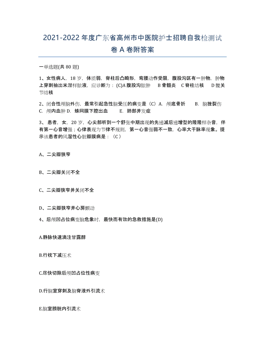 2021-2022年度广东省高州市中医院护士招聘自我检测试卷A卷附答案_第1页