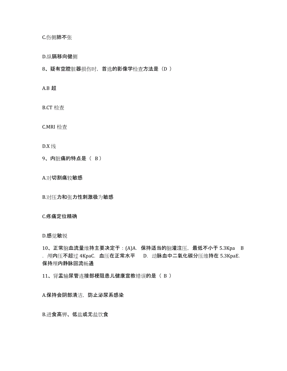 2021-2022年度广东省广州市芳村区妇幼保健院护士招聘考前冲刺试卷A卷含答案_第3页