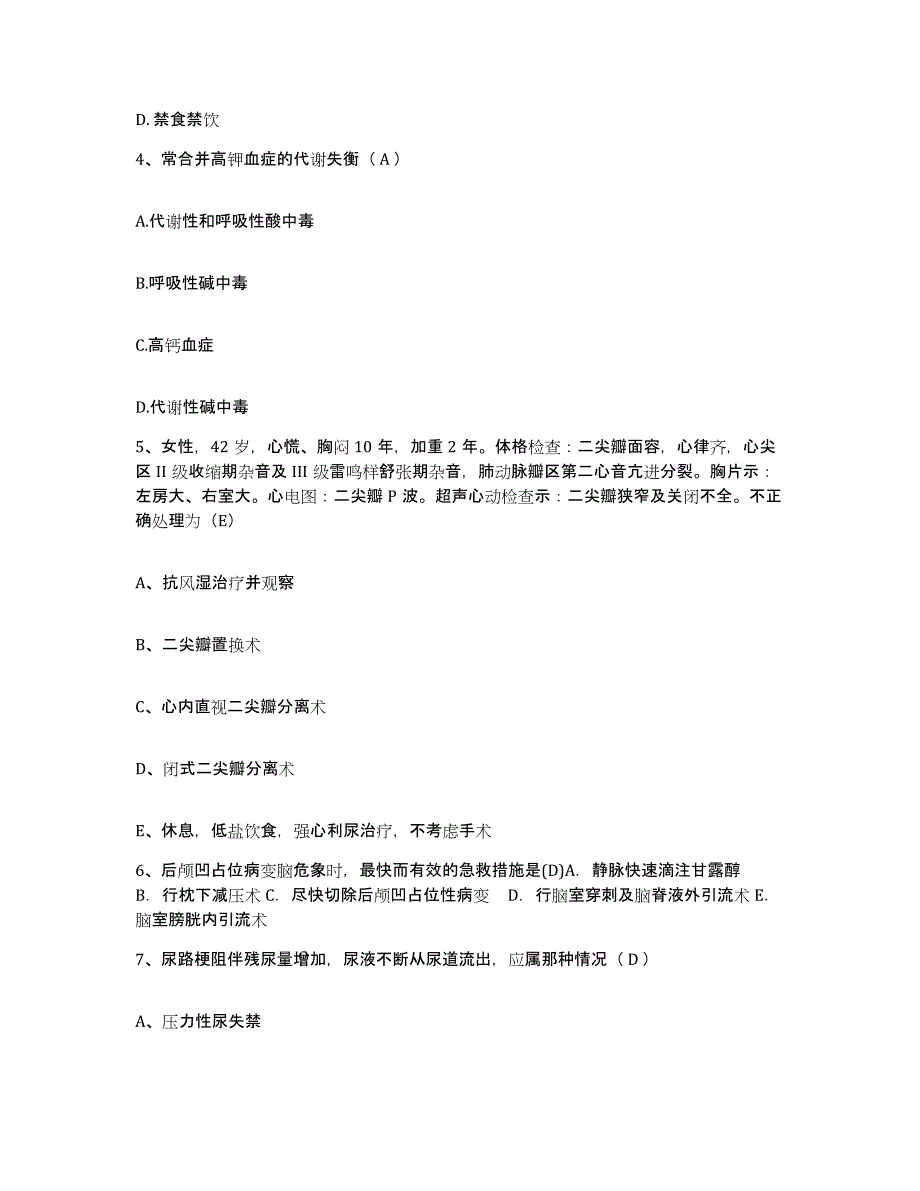 2021-2022年度广东省罗定市妇幼保健院护士招聘强化训练试卷B卷附答案_第2页