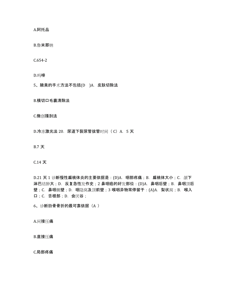 2021-2022年度云南省邱北县妇幼保健院护士招聘高分通关题型题库附解析答案_第2页