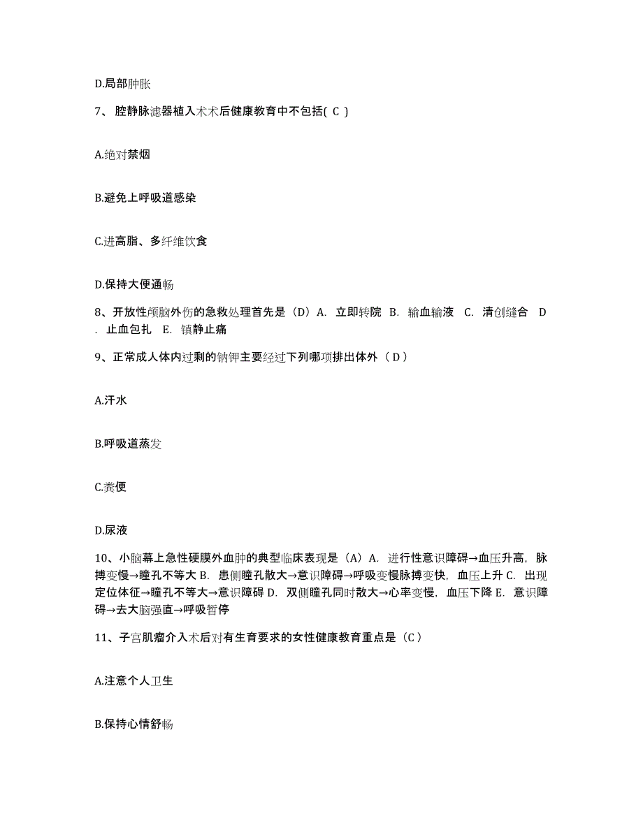 2021-2022年度云南省邱北县妇幼保健院护士招聘高分通关题型题库附解析答案_第3页