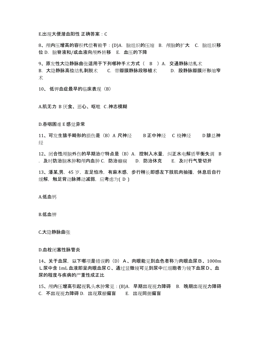 2021-2022年度四川省松潘县医院护士招聘自我检测试卷A卷附答案_第3页