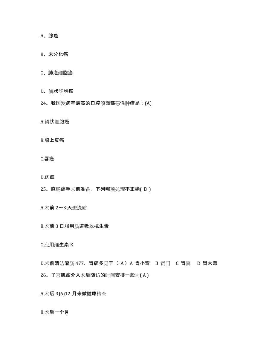 2021-2022年度四川省松潘县医院护士招聘自我检测试卷A卷附答案_第5页