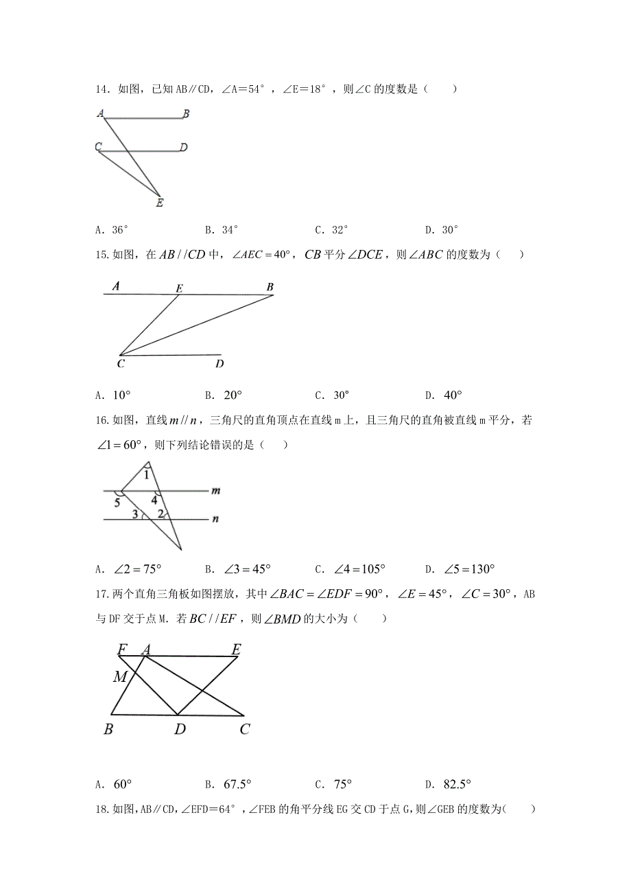 中考数学一轮复习提升练习第4.1讲 直线与角（题型突破+专题精练）（原卷版）_第4页