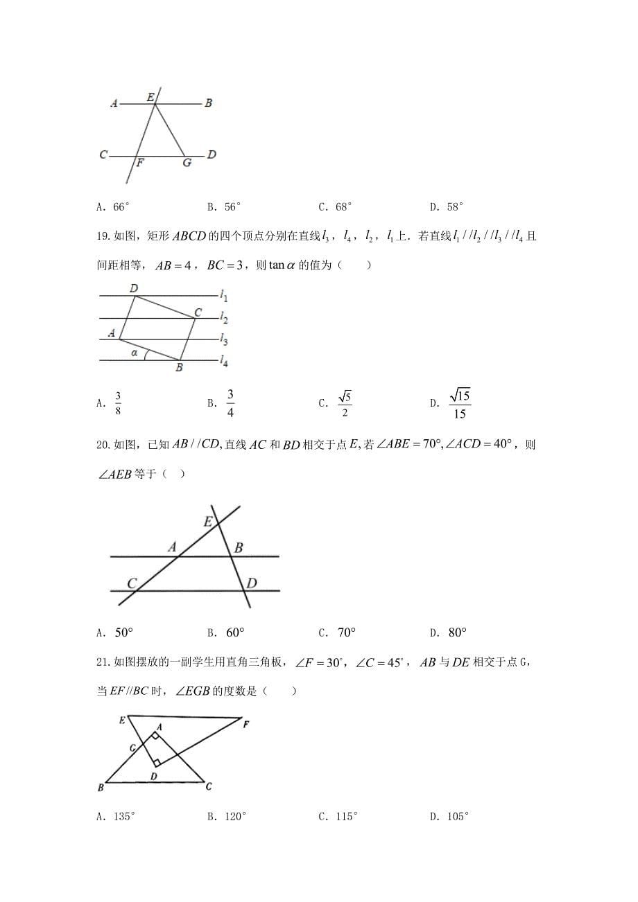 中考数学一轮复习提升练习第4.1讲 直线与角（题型突破+专题精练）（原卷版）_第5页