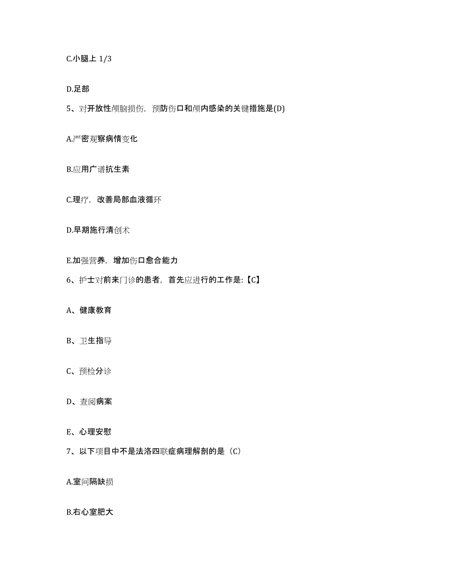 2021-2022年度广东省电白县妇幼保健院护士招聘能力检测试卷B卷附答案_第2页