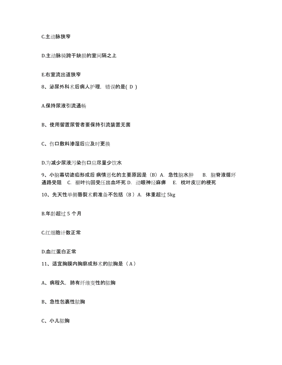 2021-2022年度广东省电白县妇幼保健院护士招聘能力检测试卷B卷附答案_第3页