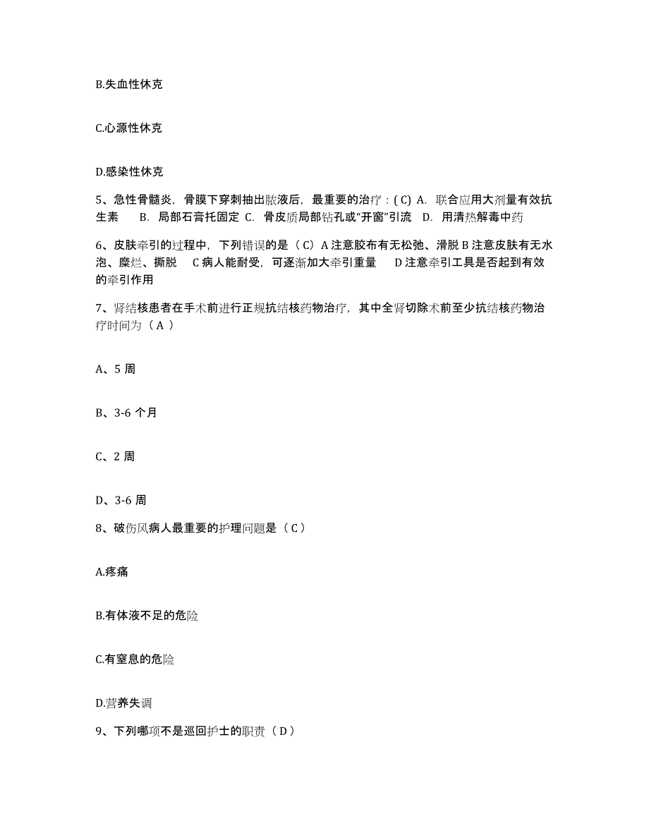 2021-2022年度云南省维西县保健站护士招聘题库及答案_第2页