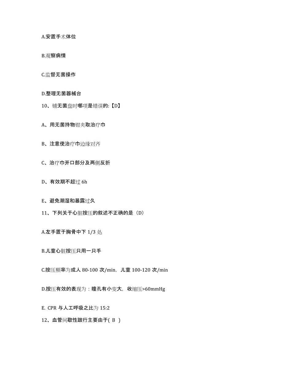 2021-2022年度云南省维西县保健站护士招聘题库及答案_第3页