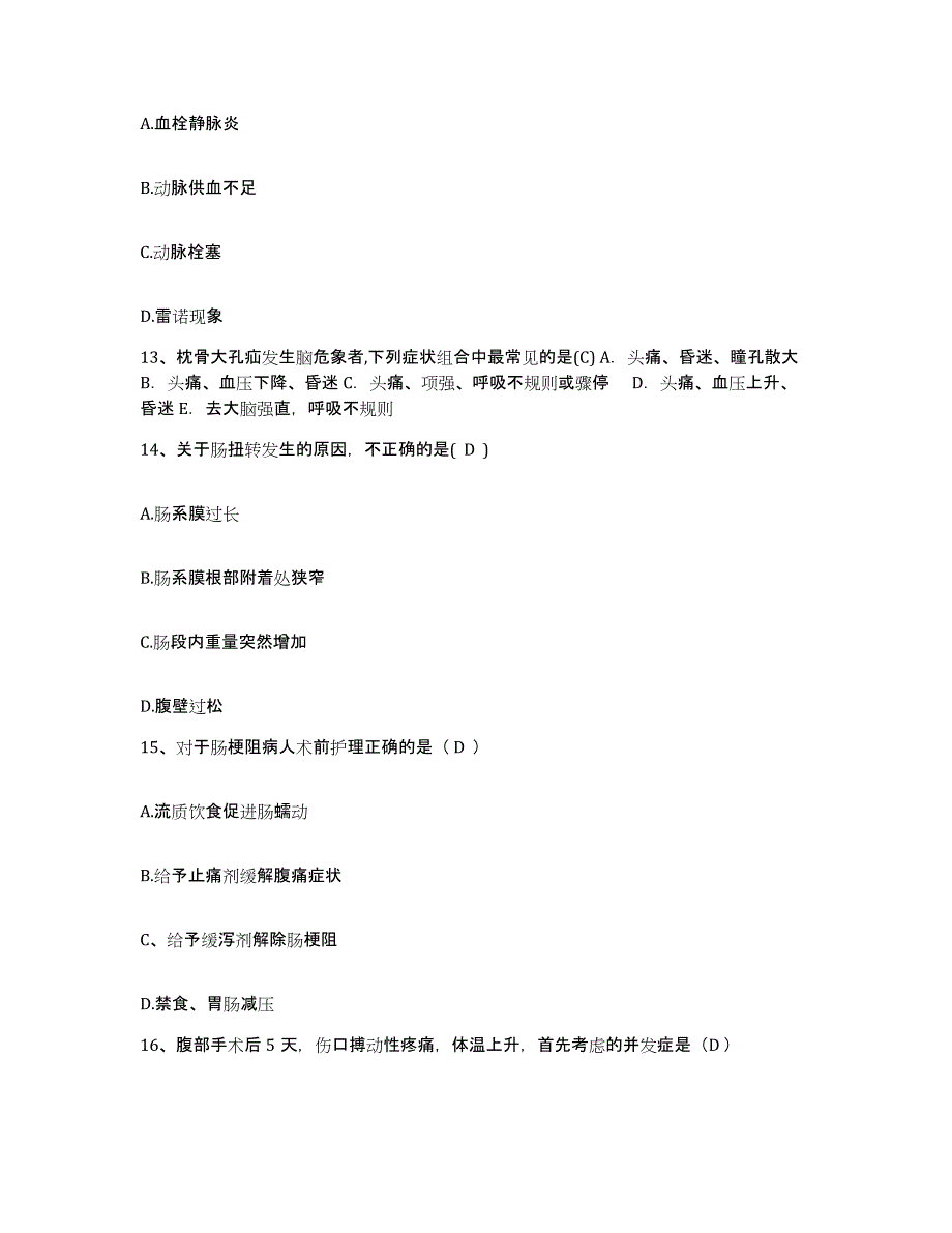 2021-2022年度云南省维西县保健站护士招聘题库及答案_第4页