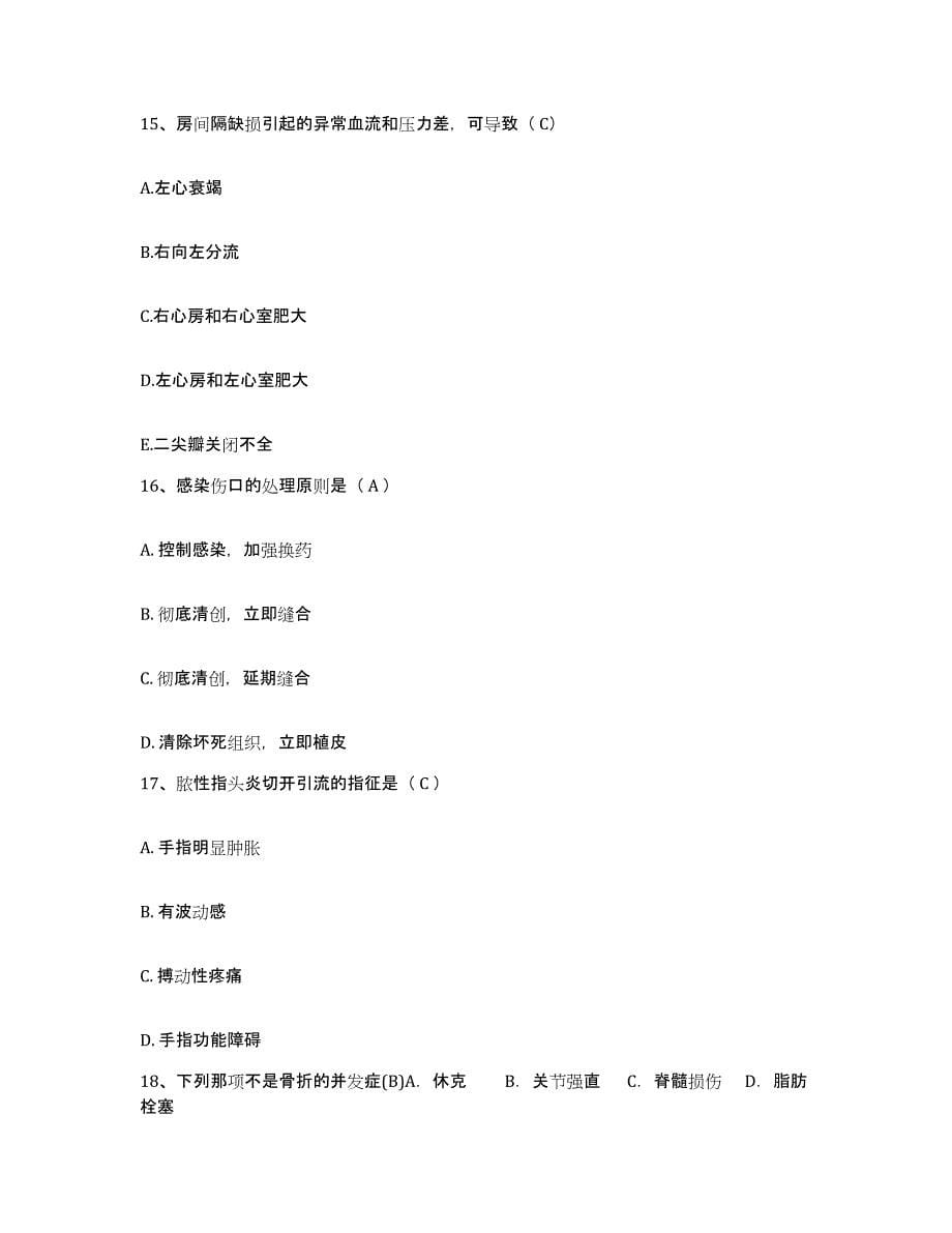 2021-2022年度广西合浦县戒毒康复中心护士招聘每日一练试卷A卷含答案_第5页