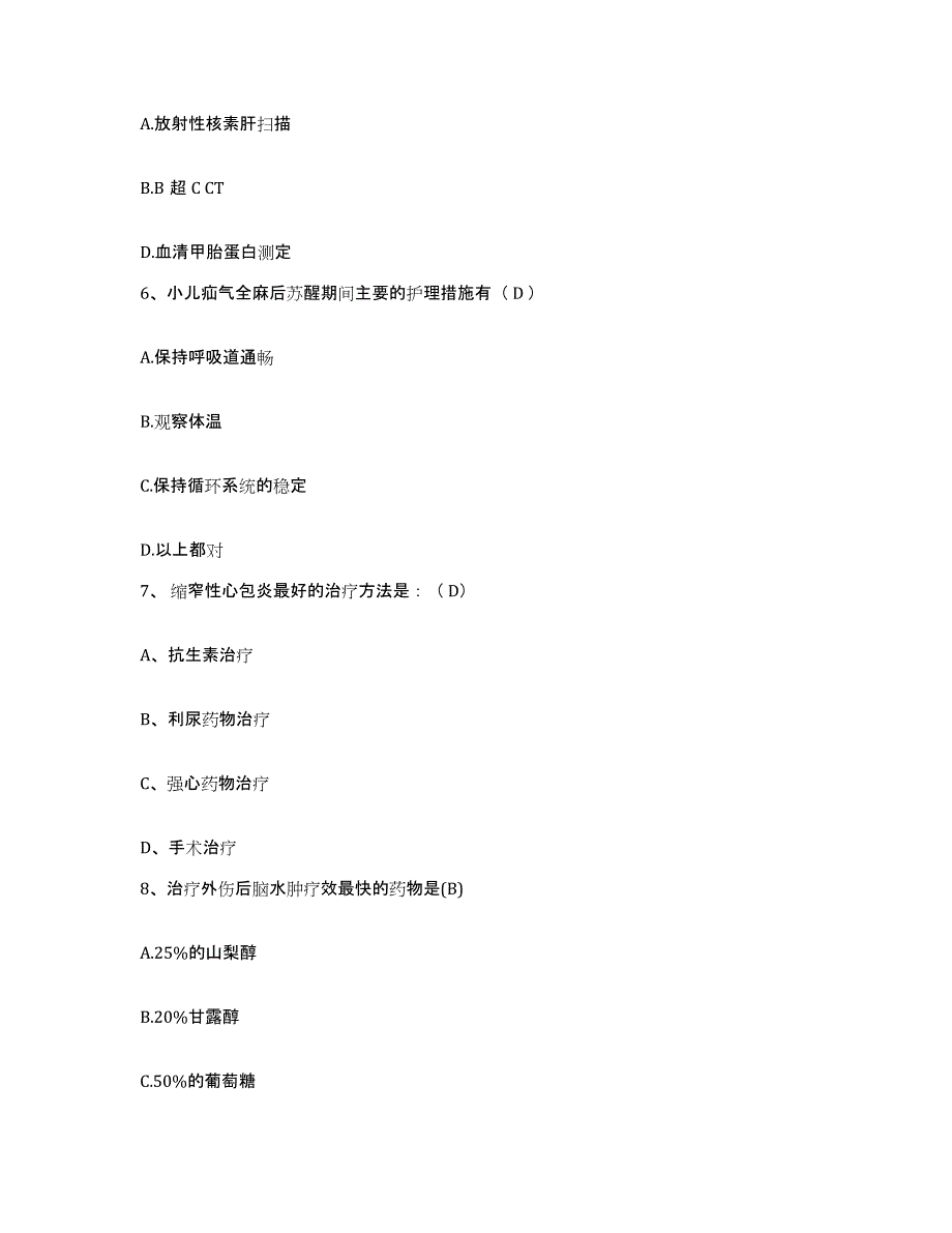 2021-2022年度广东省珠海市三灶区妇幼保健院护士招聘题库附答案（典型题）_第2页