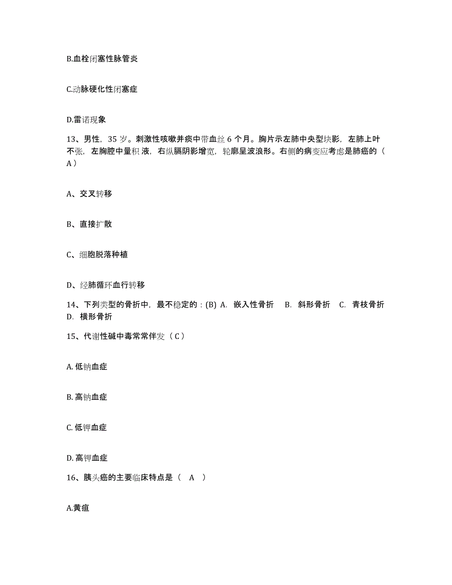 2021-2022年度广东省珠海市三灶区妇幼保健院护士招聘题库附答案（典型题）_第4页