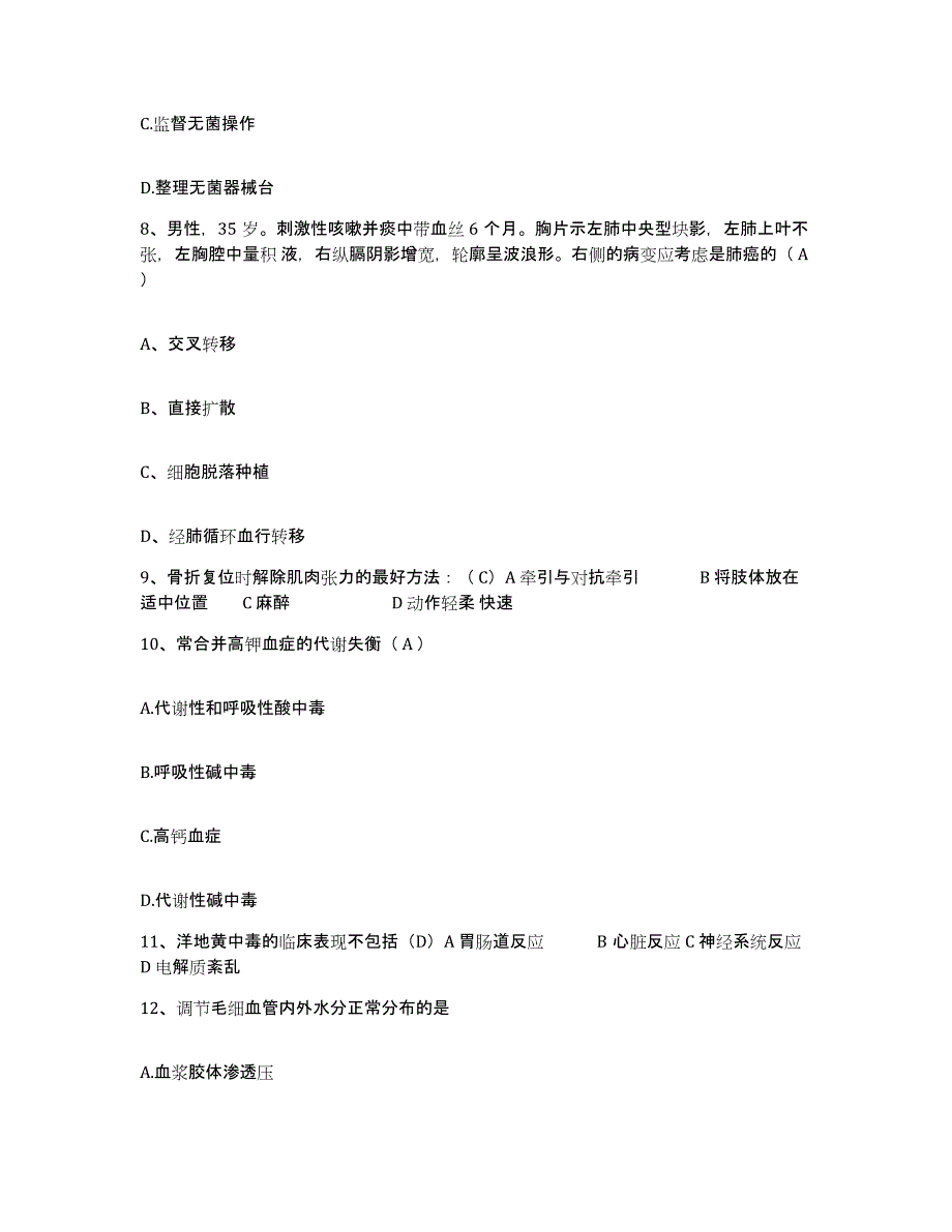 2021-2022年度广东省徐闻县妇幼保健院护士招聘通关题库(附带答案)_第3页