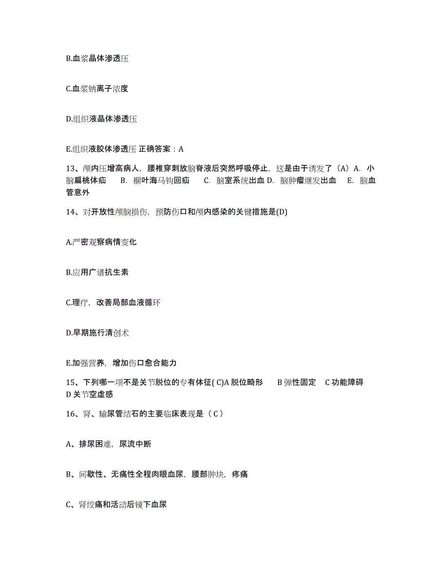 2021-2022年度广东省徐闻县妇幼保健院护士招聘通关题库(附带答案)_第4页