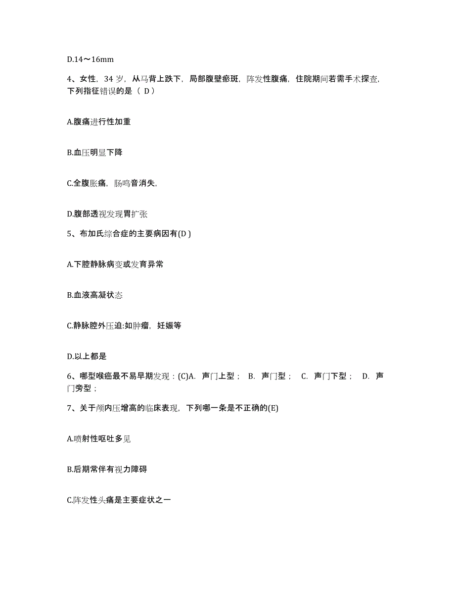 2021-2022年度广东省饶平县人民医院护士招聘题库附答案（典型题）_第2页