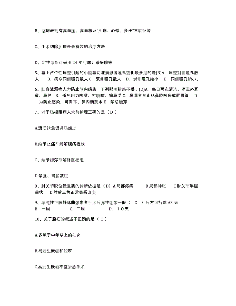 2021-2022年度广东省揭阳市东山医院护士招聘通关提分题库(考点梳理)_第2页