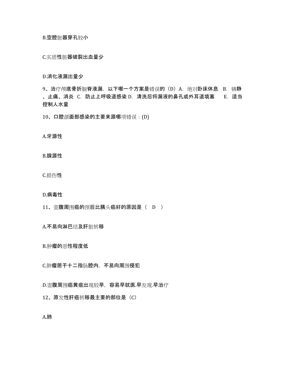 2021-2022年度广东省广州市广州越秀区西湖医院护士招聘每日一练试卷A卷含答案_第3页